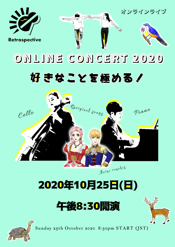 Retrospective オンラインライブ「好きなことを極める！」