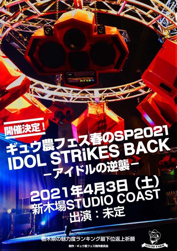 20210403 ギュウ農フェス春のSP2021